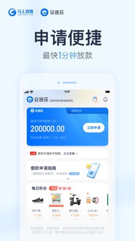 安逸花截图1