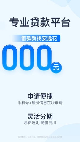 安逸花截图3