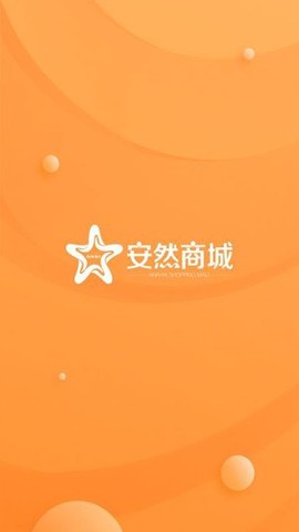安然商城截图2