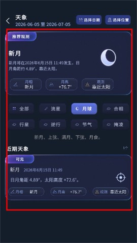 宇宙星图[图5]