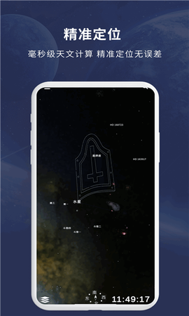 宇宙星图截图1
