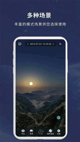 宇宙星图截图3
