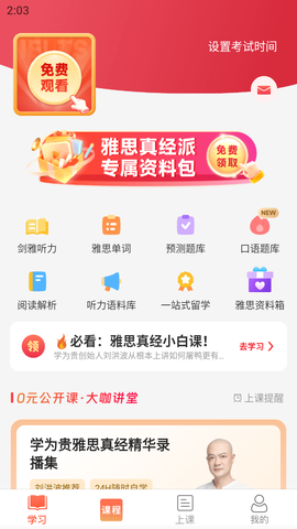 学为贵雅思[图2]