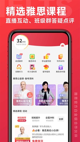 学为贵雅思截图2