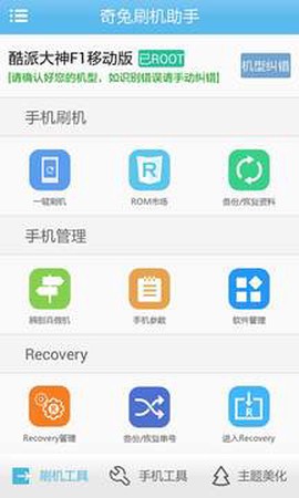 奇兔刷机助手截图3