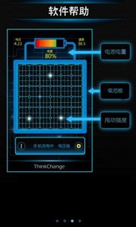 太阳能充电器截图3