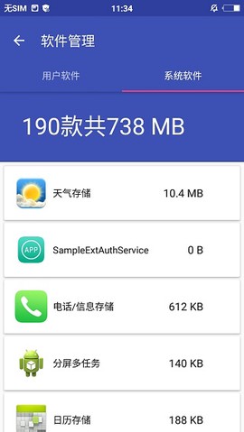 天天清理大师截图3