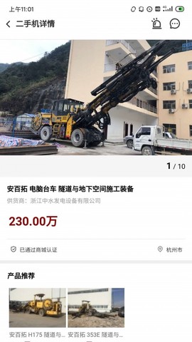 大家机械截图2