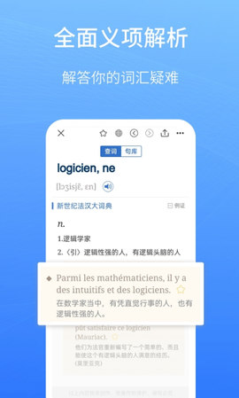 外研社法语大词典截图1