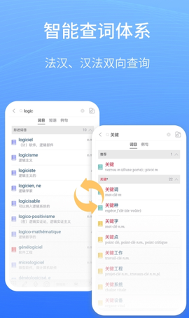 外研社法语大词典截图2
