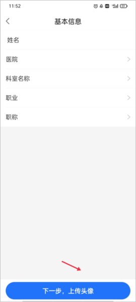 复星健康医生端[图4]