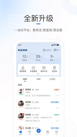 复星健康医生端截图1