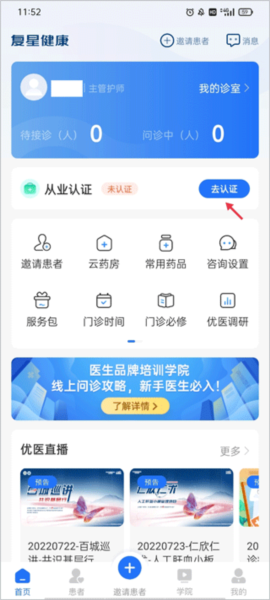 复星健康医生端截图2