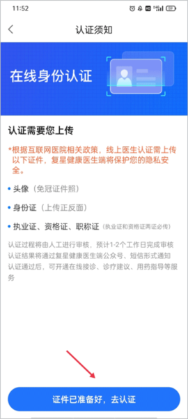 复星健康医生端截图3