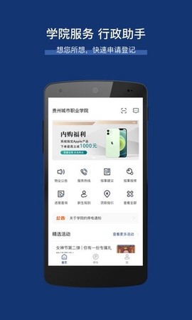 城市职院截图3