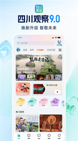 四川观察截图1
