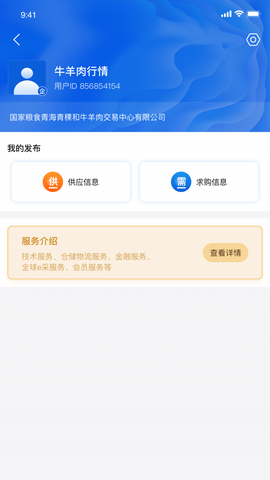 国粮牛羊截图2