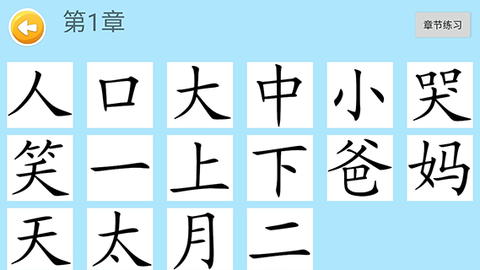 四五认字截图3