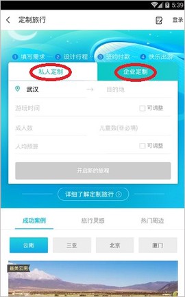 同程旅行[图2]