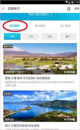 同程旅行[图3]