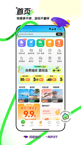 同程旅行截图1