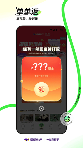 同程旅行截图2