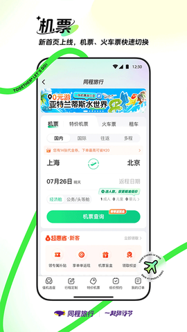 同程旅行截图3