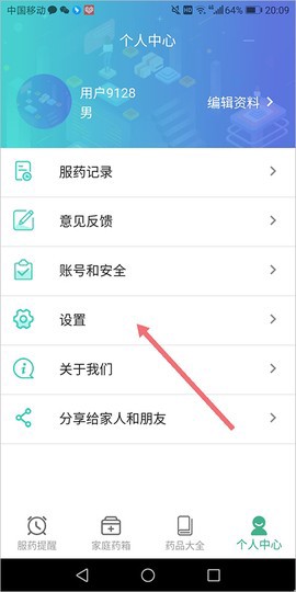 吃药啦截图2