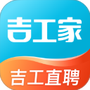 吉工家