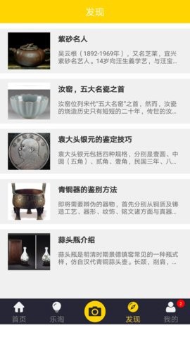 古玩鉴宝截图1