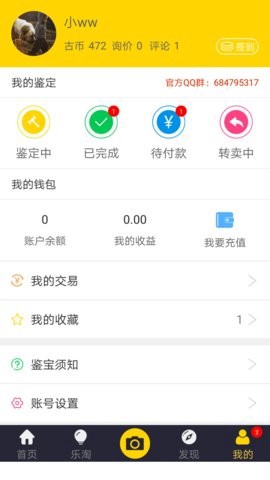 古玩鉴宝截图2