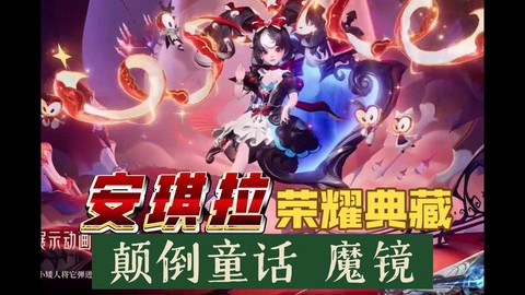 王者荣耀安妮怎么获得[图2]