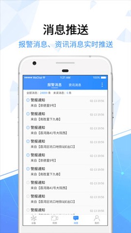 天翼看家图2