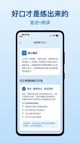 口才之翼截图1