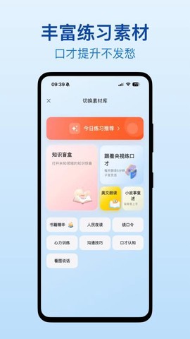 口才之翼截图2