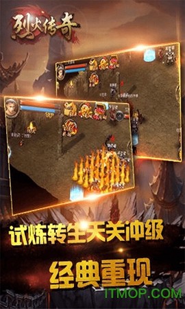 烈火传奇图2