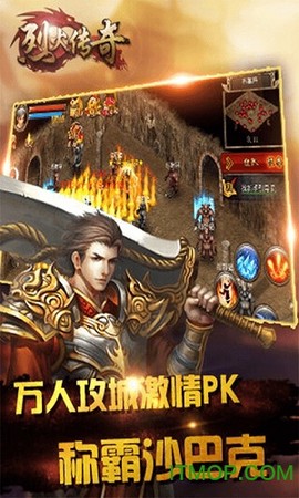 烈火传奇图3