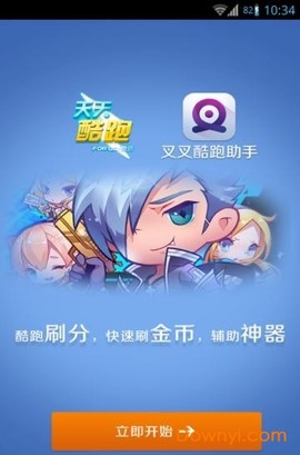 叉叉酷跑助手截图1