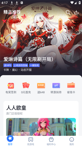 叉叉酷跑助手截图3