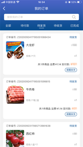 华鼎云报货端截图2