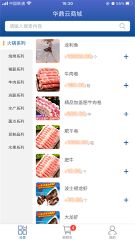 华鼎云报货端截图3