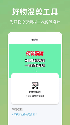 云秒剪图1