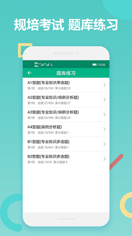华医题库截图1