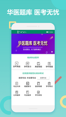 华医题库截图3