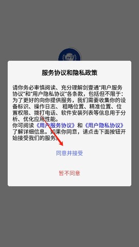 剑壹通截图1