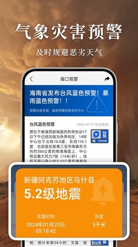 准雨天气大字版截图3