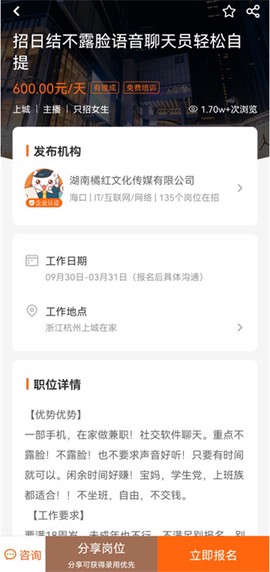 兼职猫-同城找工作求职招聘平台[图6]