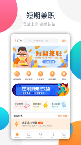 兼职猫-同城找工作求职招聘平台截图1