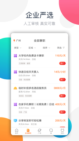 兼职猫-同城找工作求职招聘平台截图2