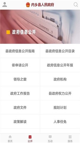 内乡政务截图3